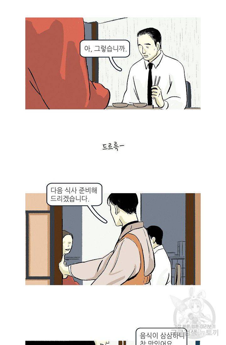 연애소설 읽는 교수 9화 31