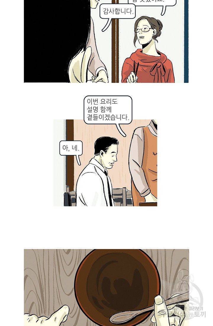 연애소설 읽는 교수 9화 32