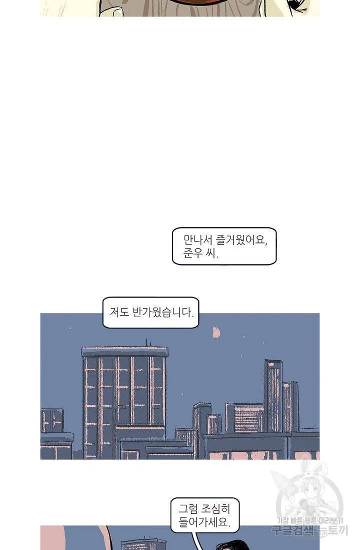 연애소설 읽는 교수 9화 33