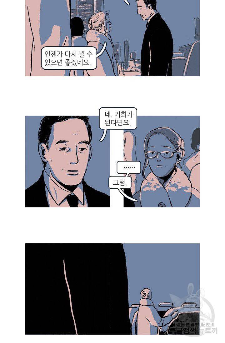 연애소설 읽는 교수 9화 34