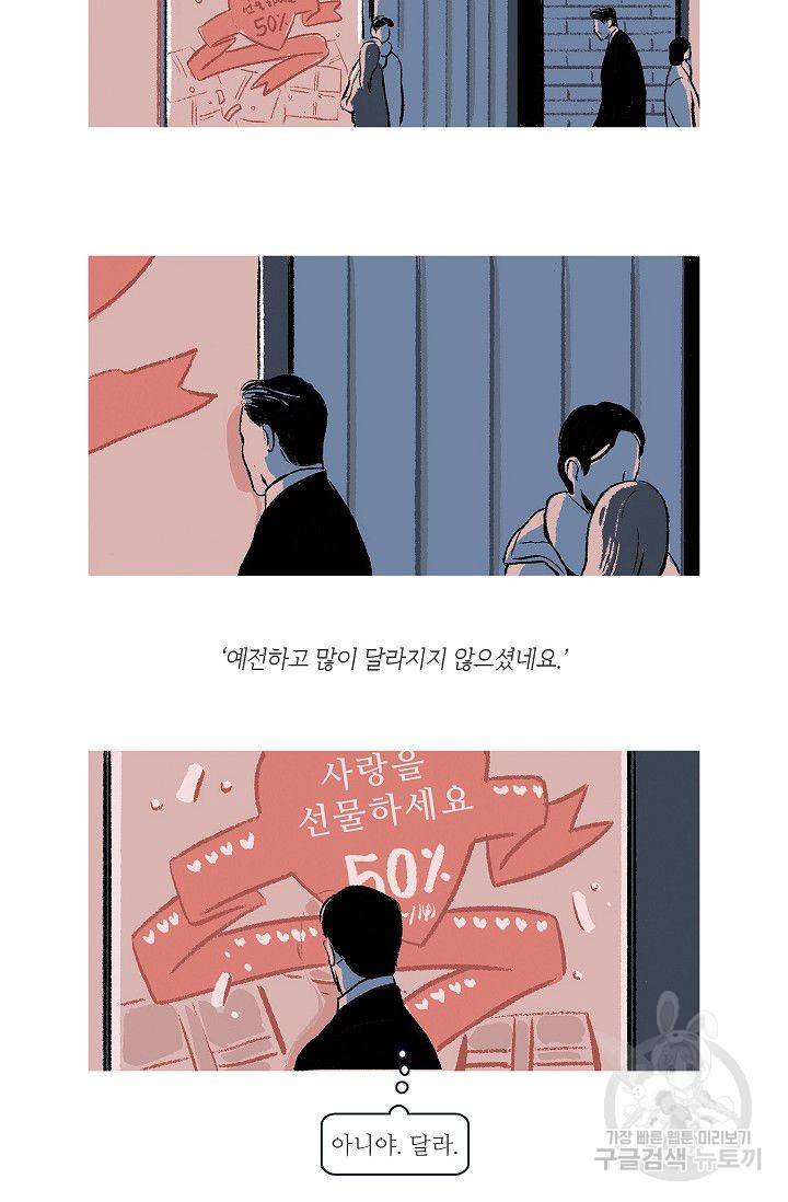 연애소설 읽는 교수 9화 36