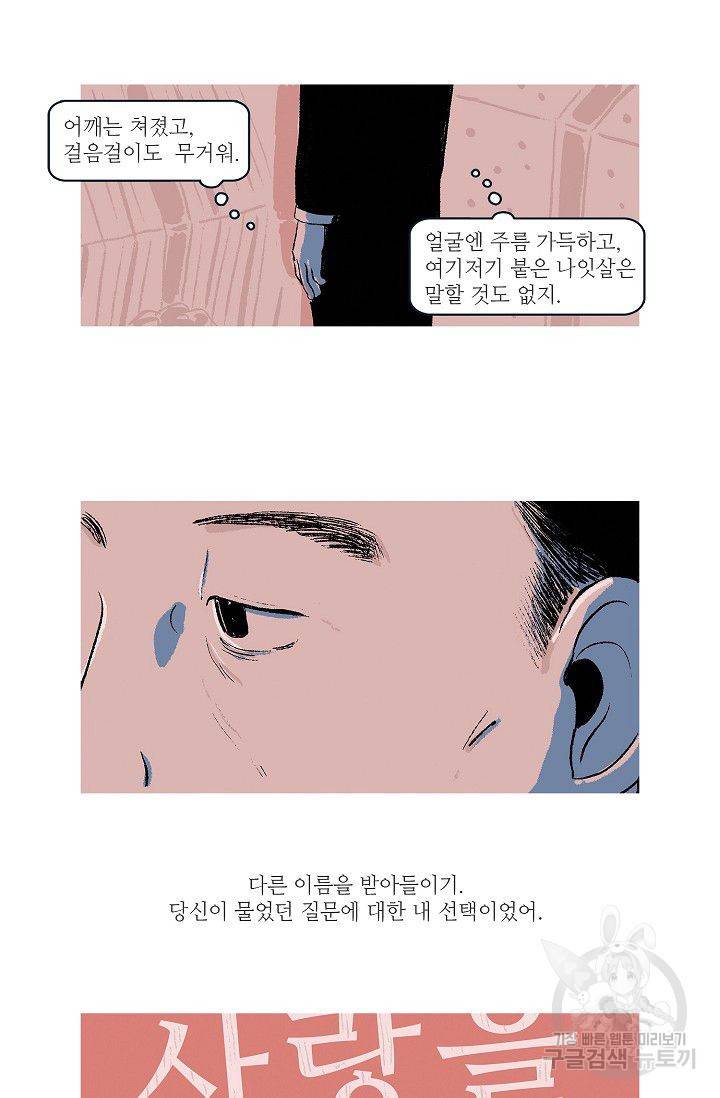 연애소설 읽는 교수 9화 37