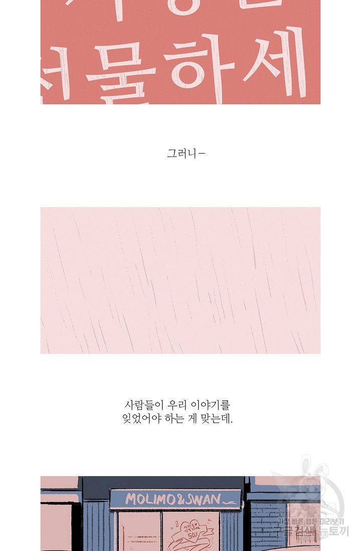 연애소설 읽는 교수 9화 38
