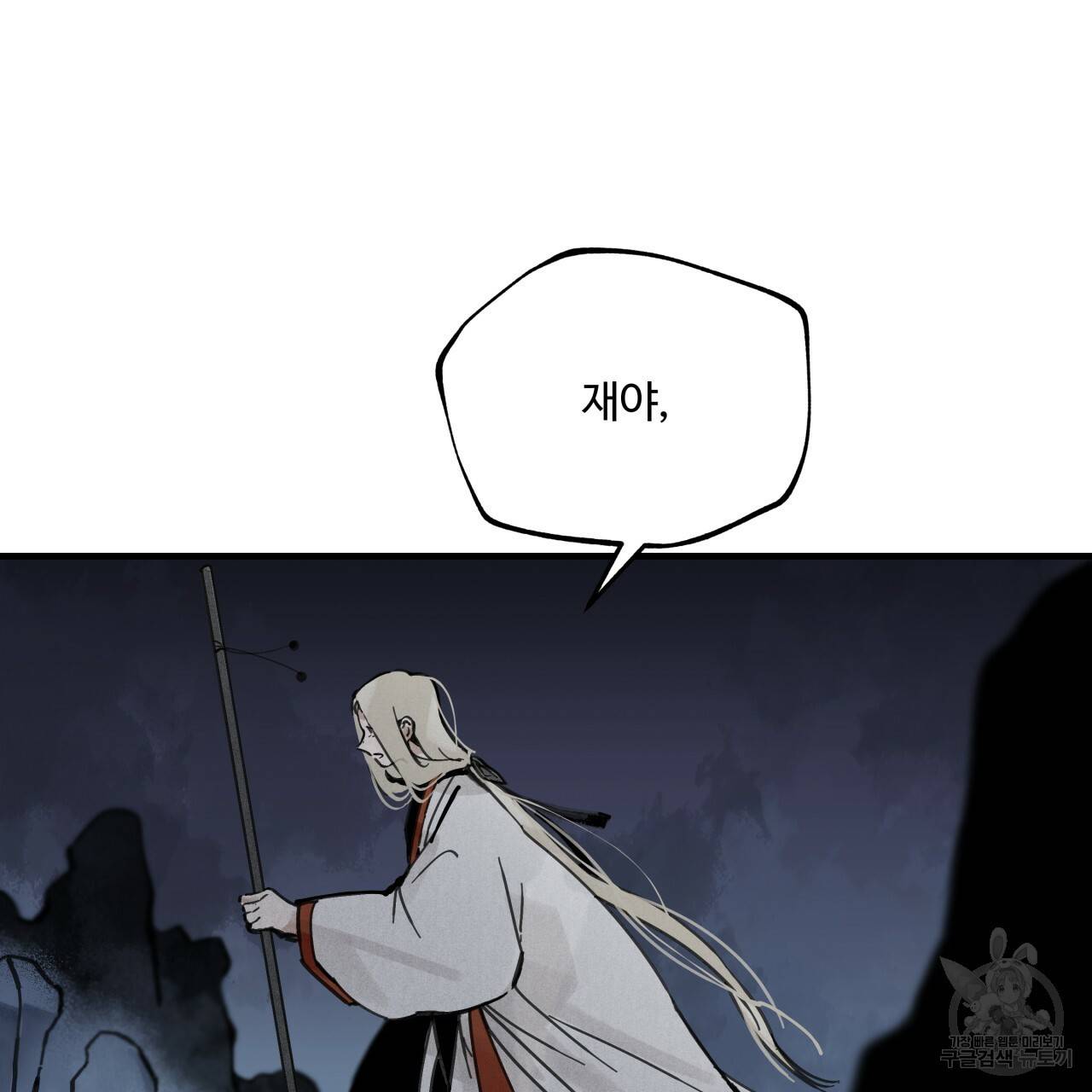 팔재 3화 14