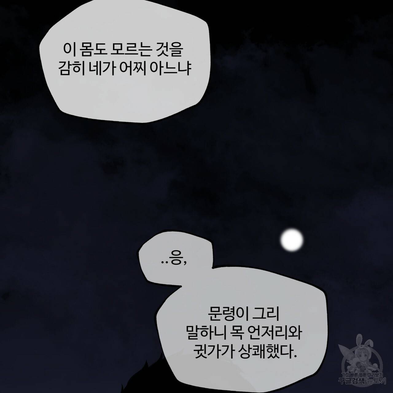 팔재 3화 18