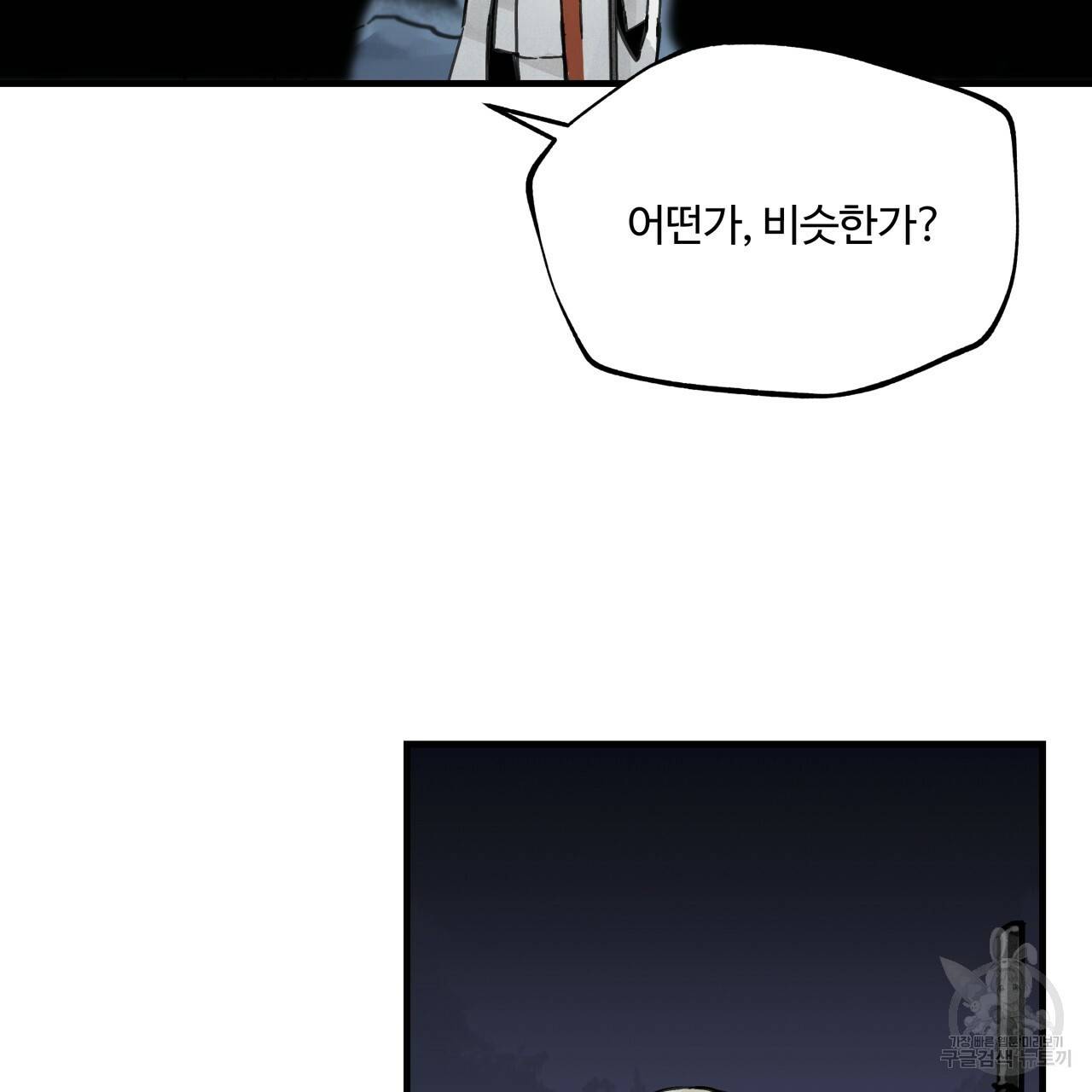 팔재 3화 23