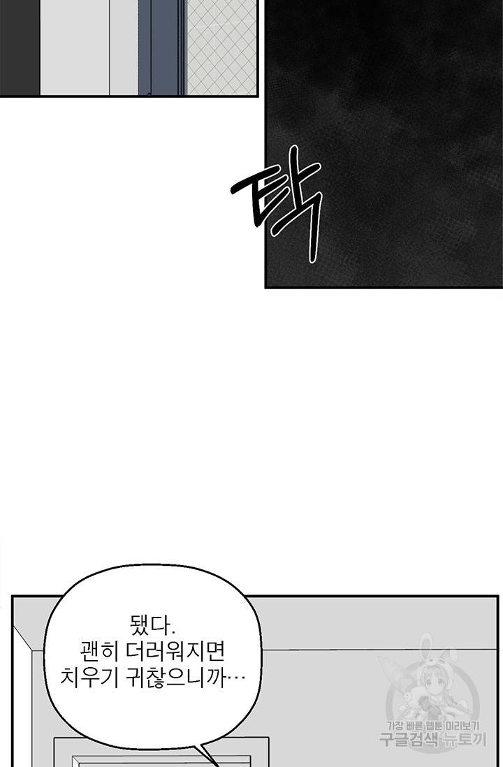꽃밭에서 6화 5