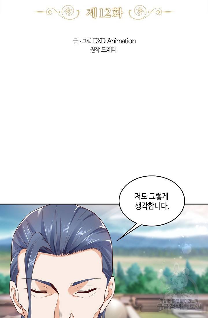 악역이지만 돈은 제일 많아 12화 2