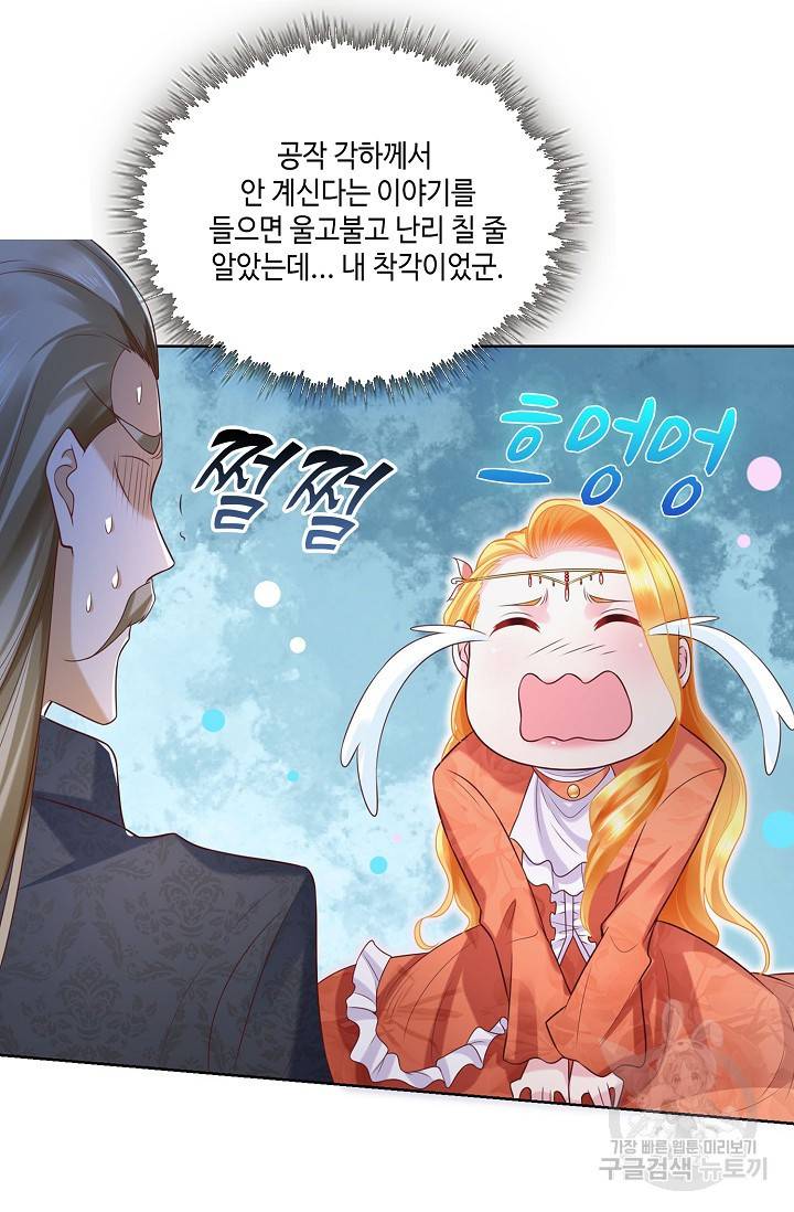 악역이지만 돈은 제일 많아 12화 5