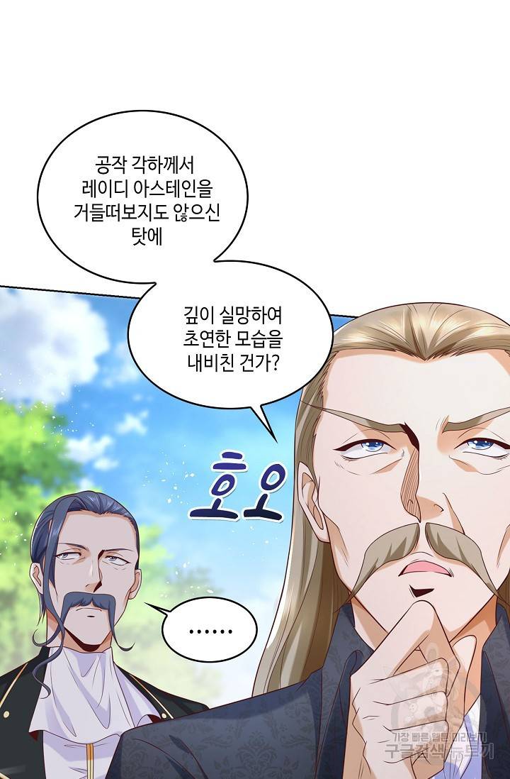 악역이지만 돈은 제일 많아 12화 6