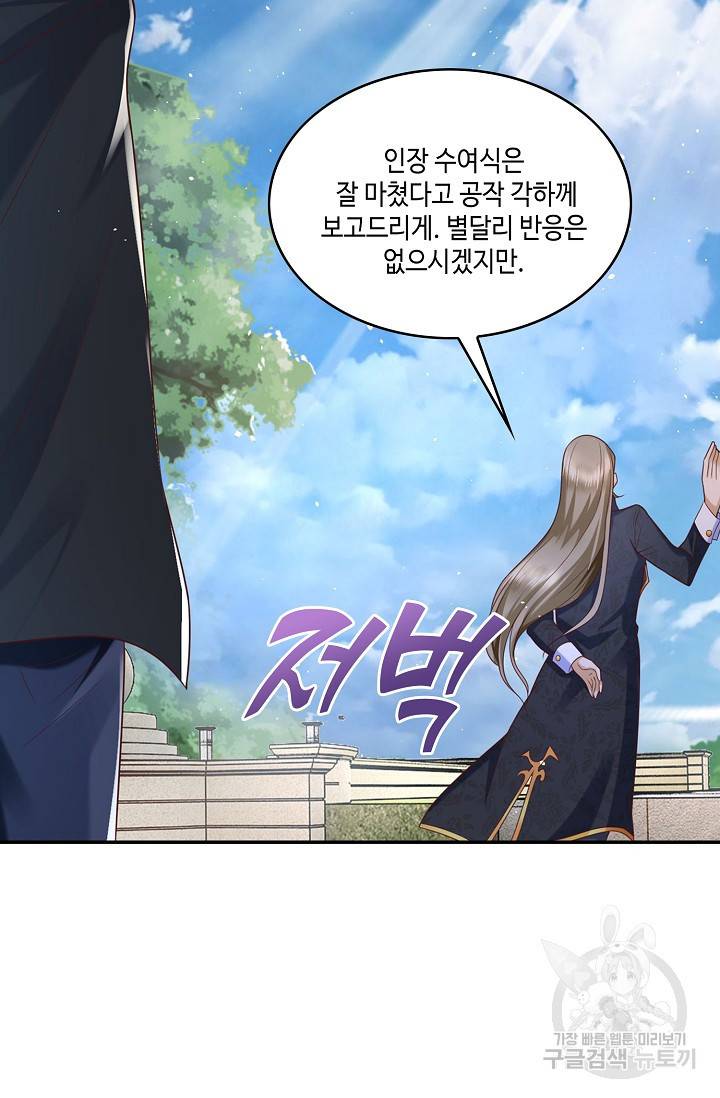 악역이지만 돈은 제일 많아 12화 9