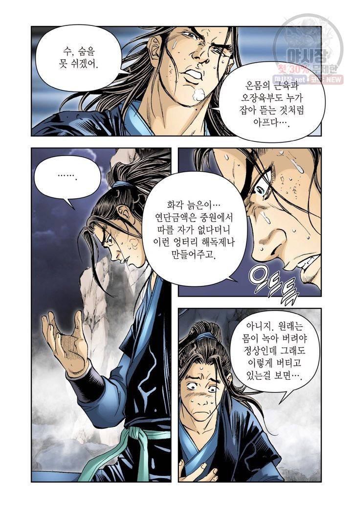 사류무사 123화 4