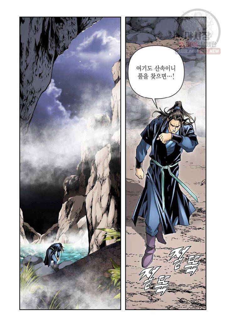 사류무사 123화 5