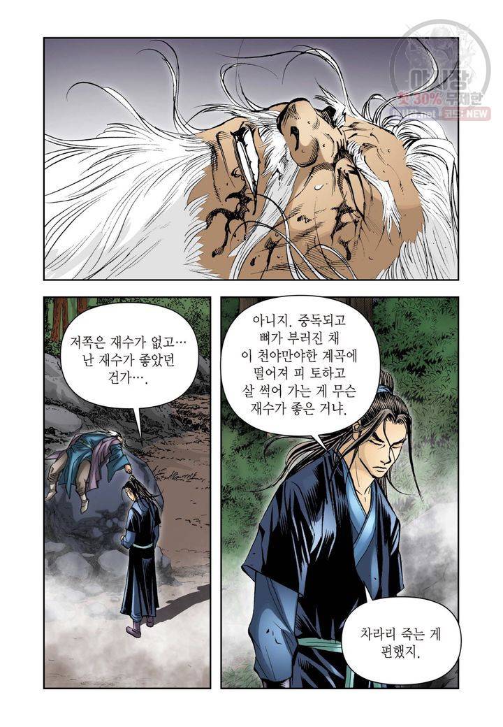 사류무사 123화 7