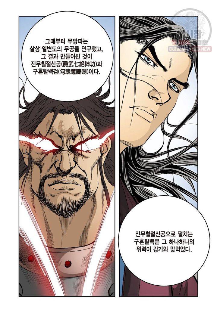 사류무사 128화 3
