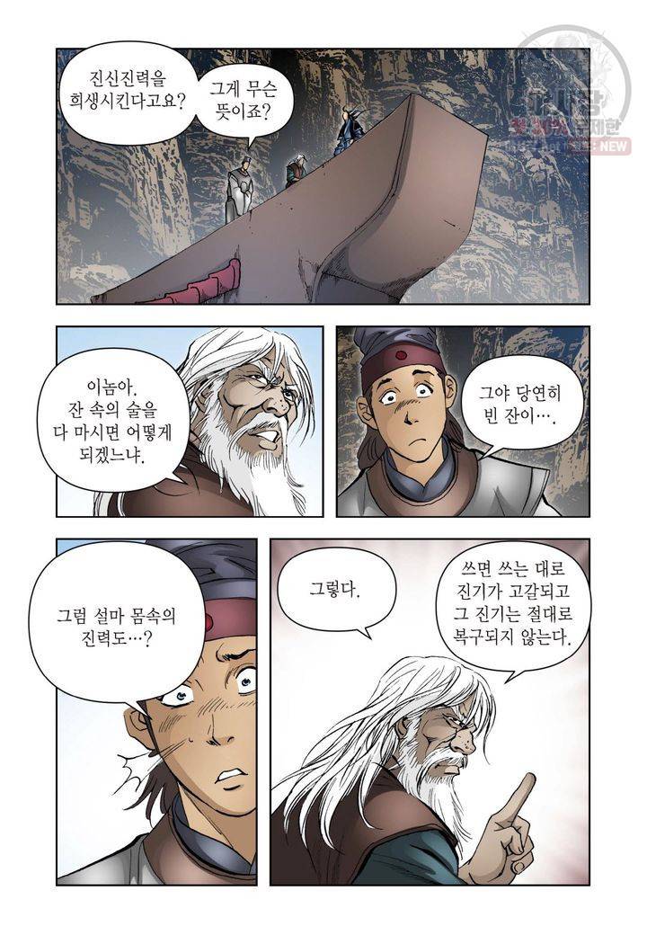사류무사 128화 5