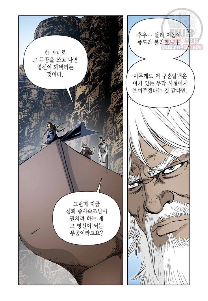 사류무사 128화 6