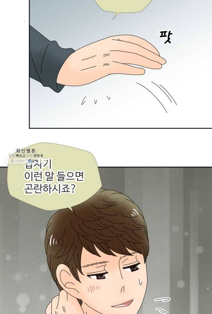 오늘 밤 어때? 51번째 밤... 언니의 무용담 10