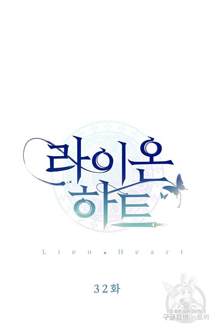 라이온 하트 32화 9