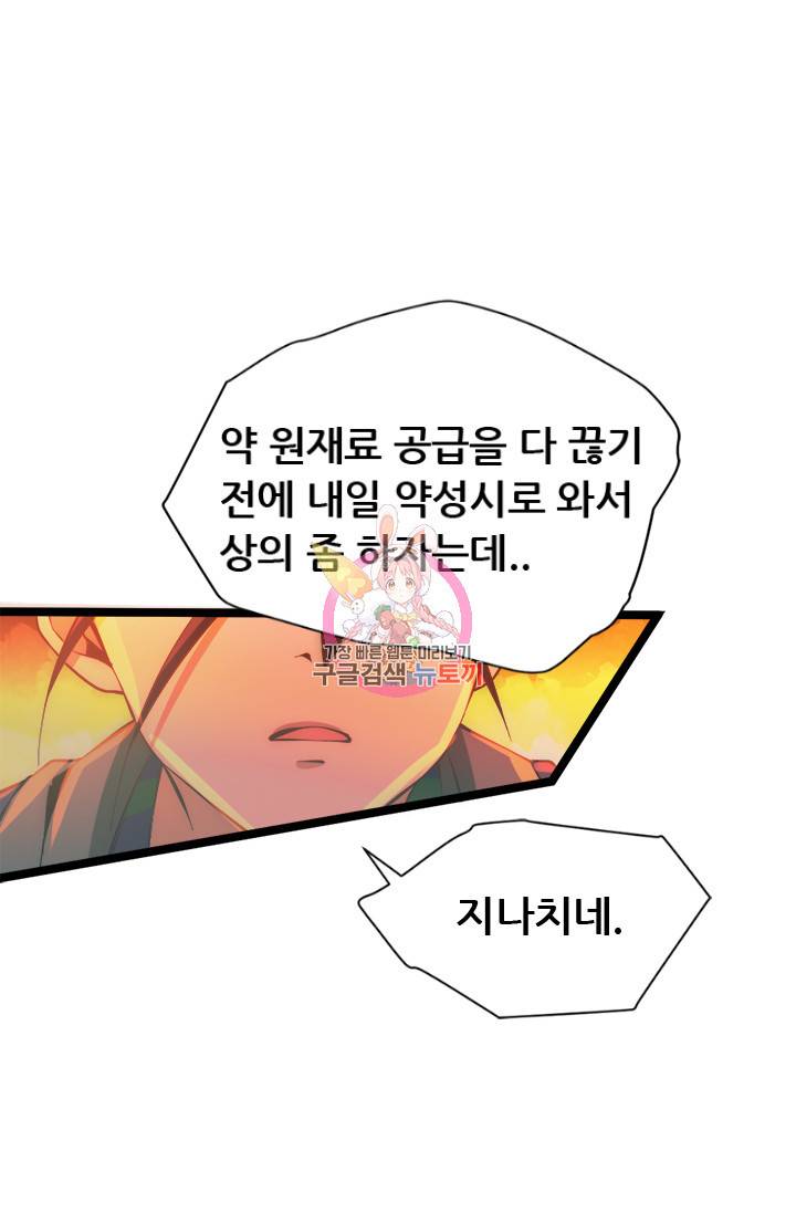 만능왕 78화 1