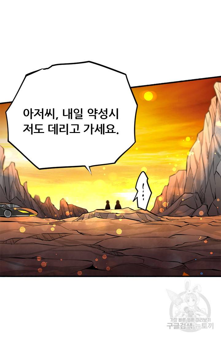 만능왕 78화 2