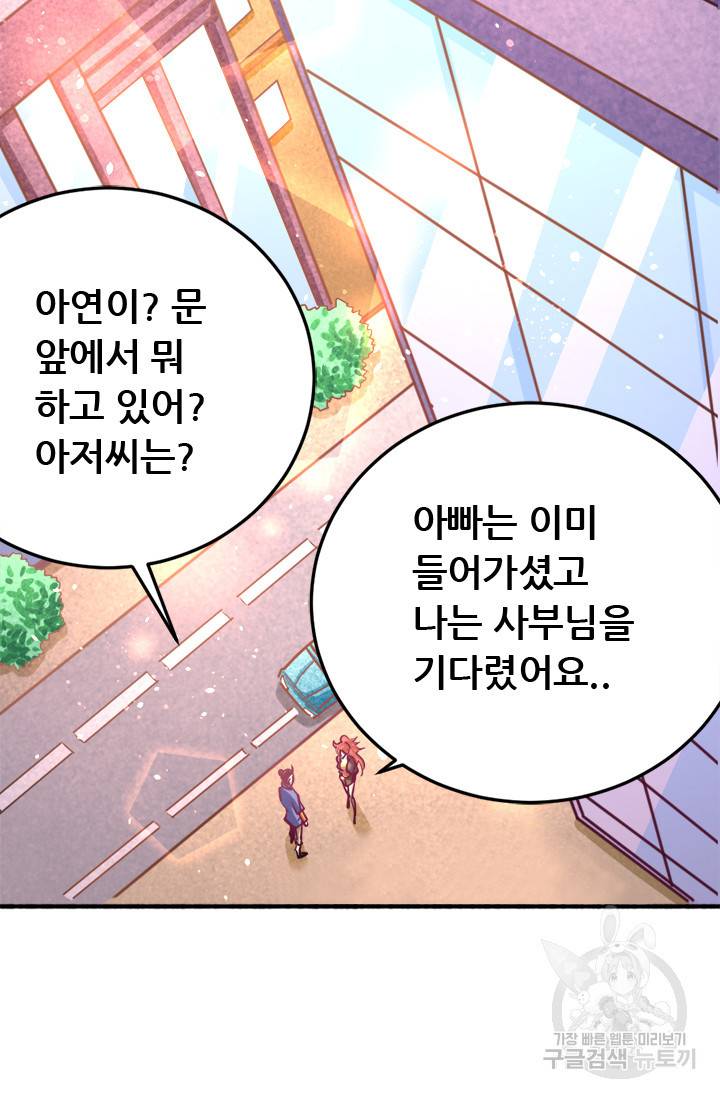 만능왕 78화 6