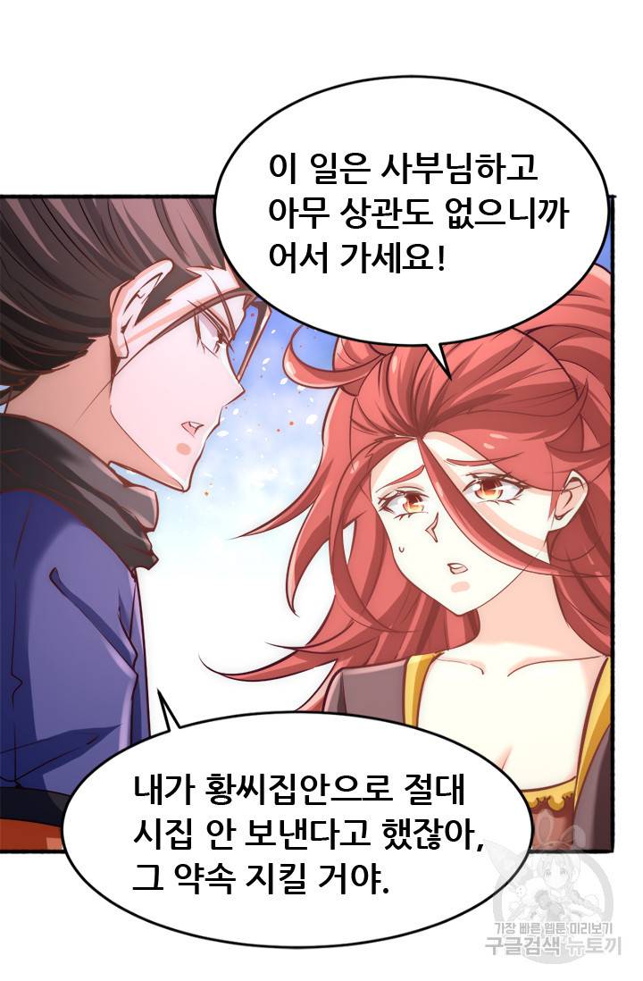 만능왕 78화 7