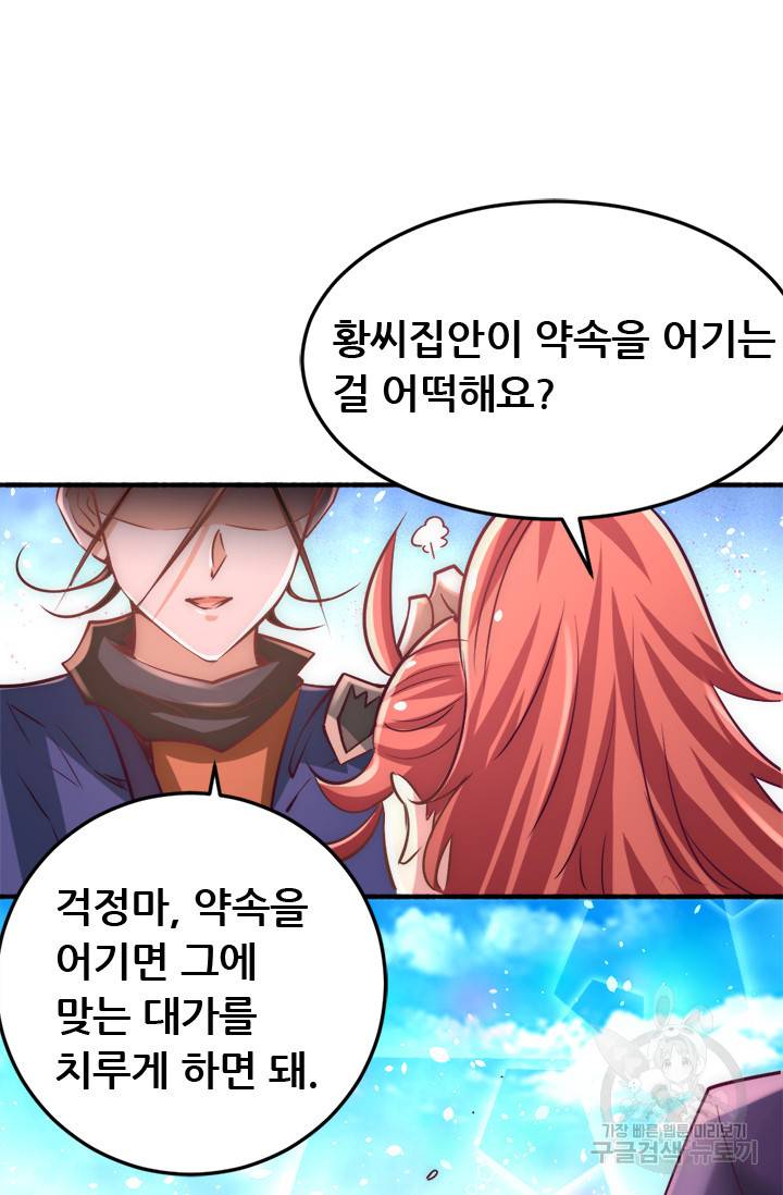 만능왕 78화 8