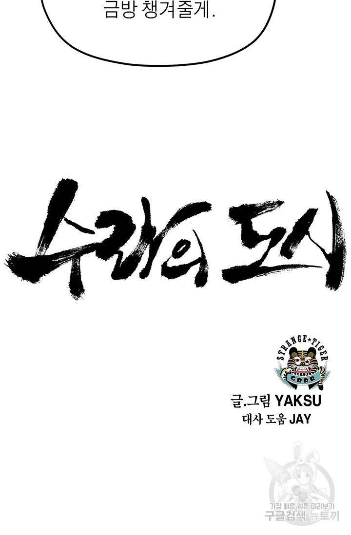 수라의 도시 3화 3