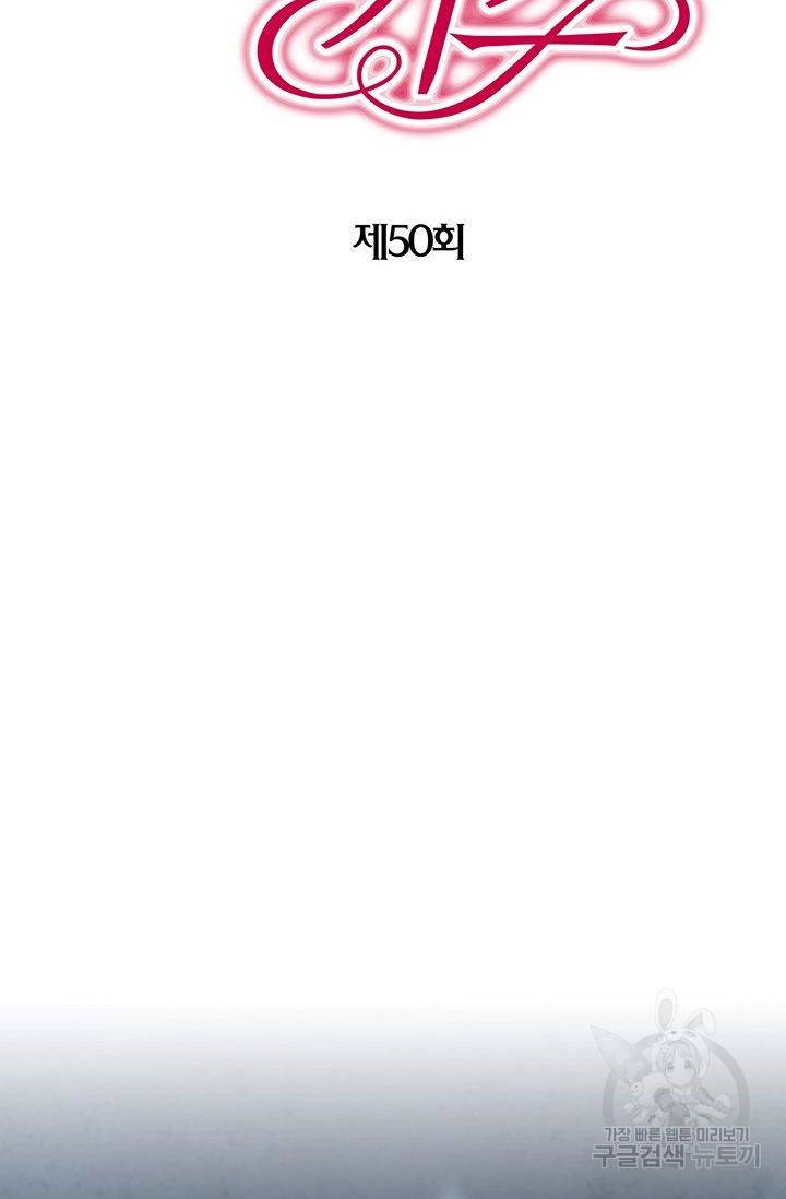발렌타인 키스 50화 2