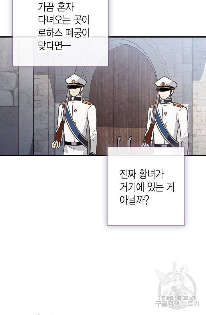 발렌타인 키스 50화 5