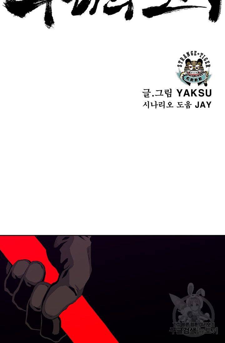수라의 도시 12화 5
