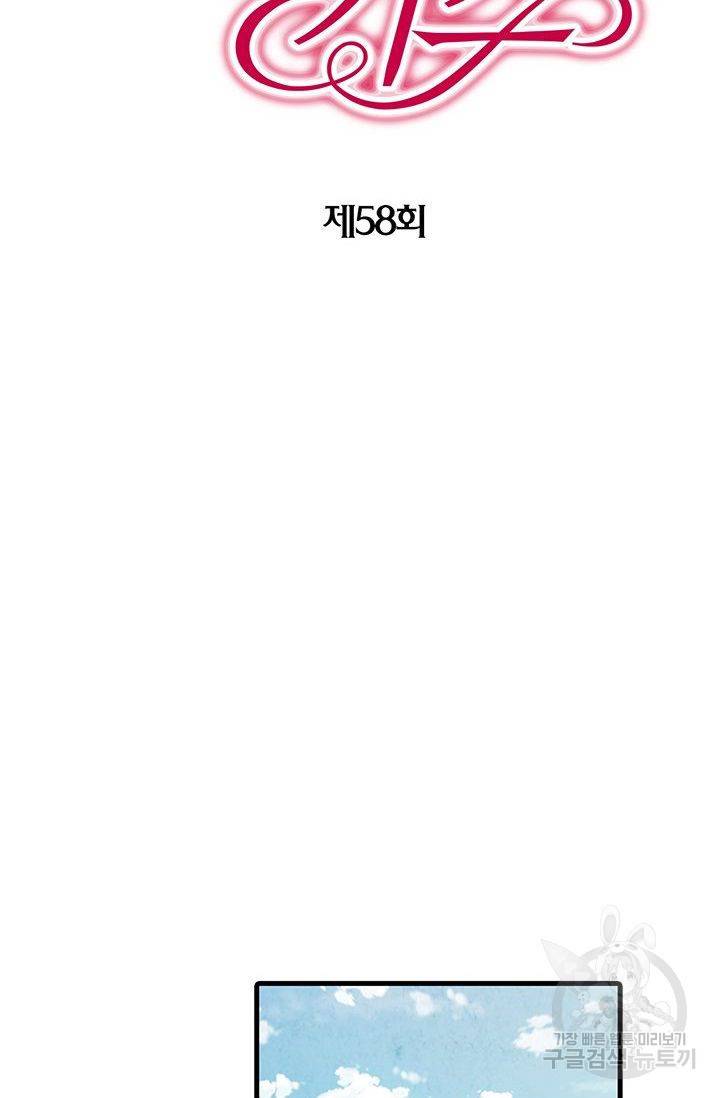 발렌타인 키스 58화 2