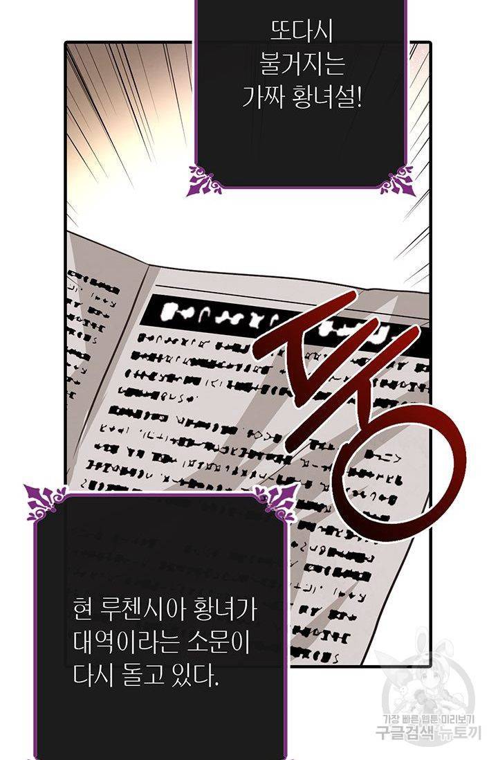 발렌타인 키스 58화 4