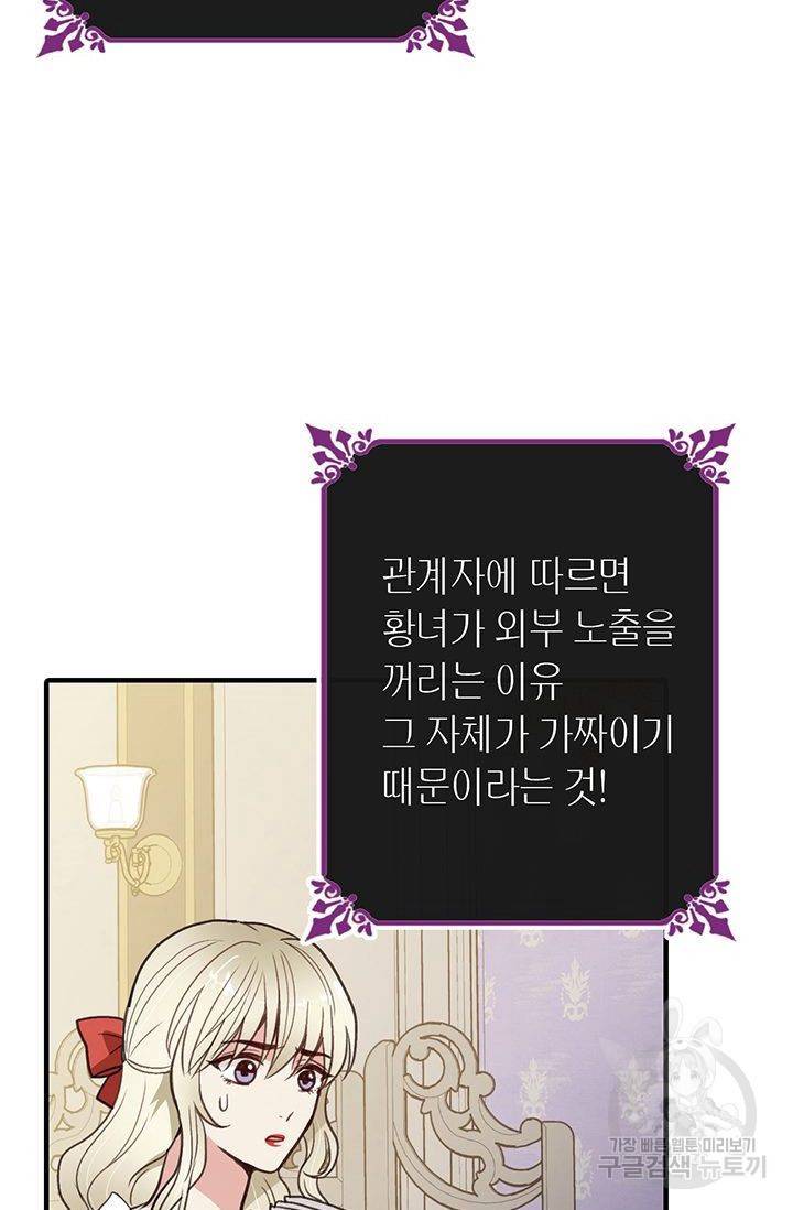 발렌타인 키스 58화 5