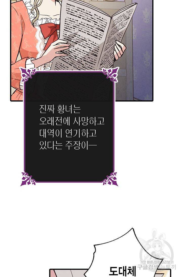 발렌타인 키스 58화 6