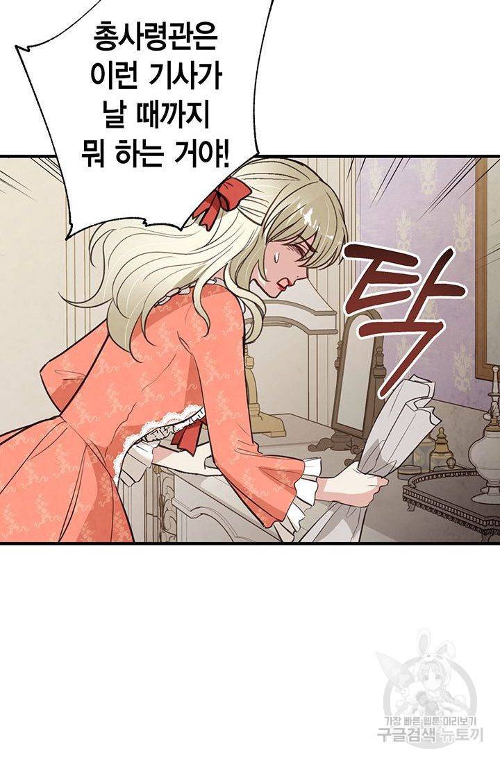 발렌타인 키스 58화 8
