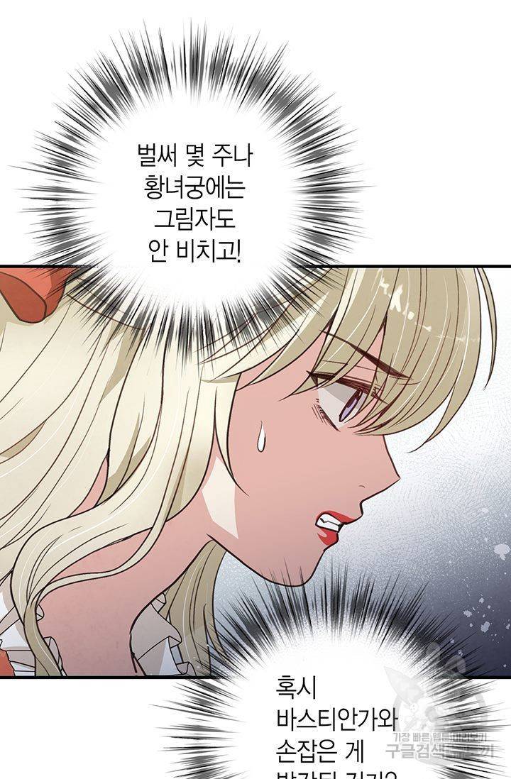 발렌타인 키스 58화 9
