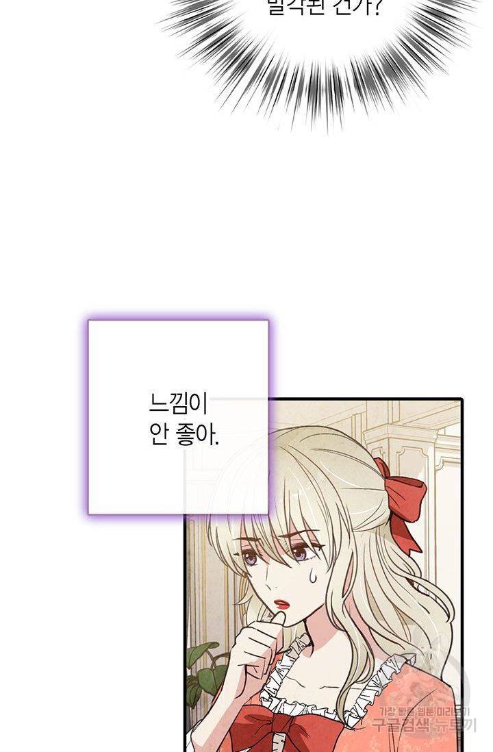 발렌타인 키스 58화 10