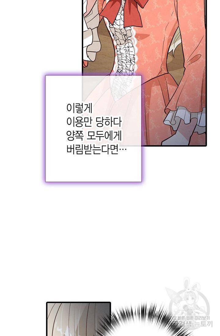발렌타인 키스 58화 11