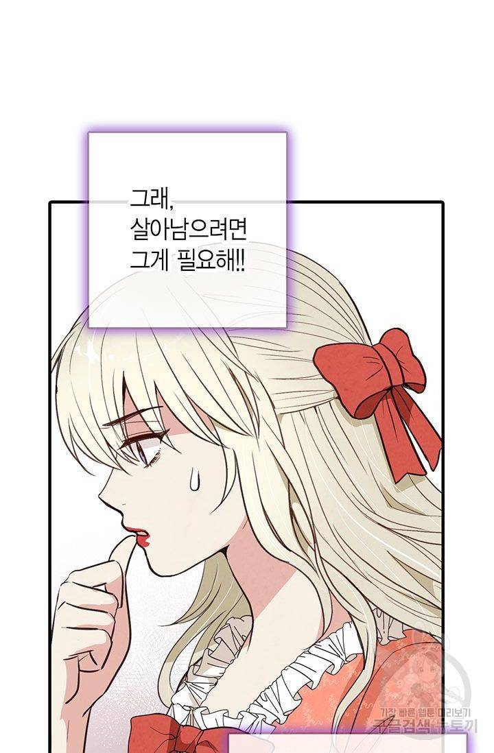 발렌타인 키스 58화 13