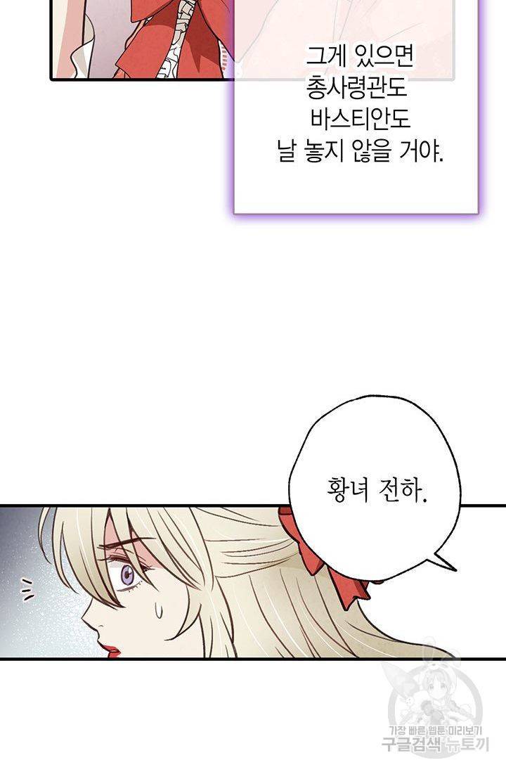 발렌타인 키스 58화 14