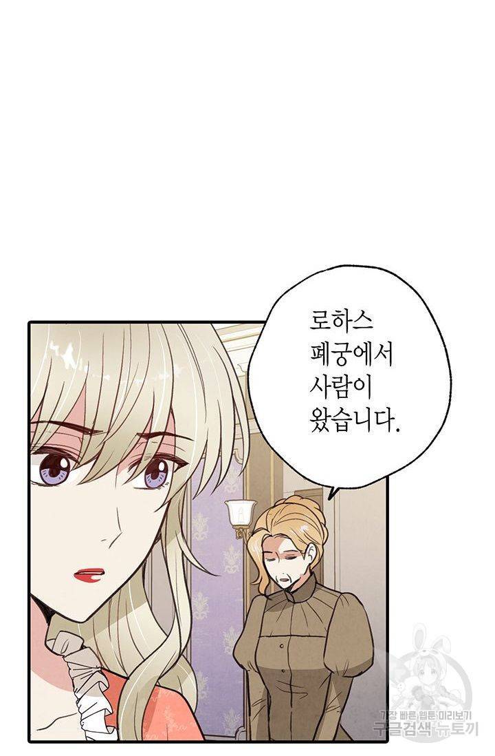 발렌타인 키스 58화 15