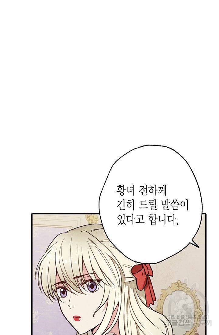 발렌타인 키스 58화 16