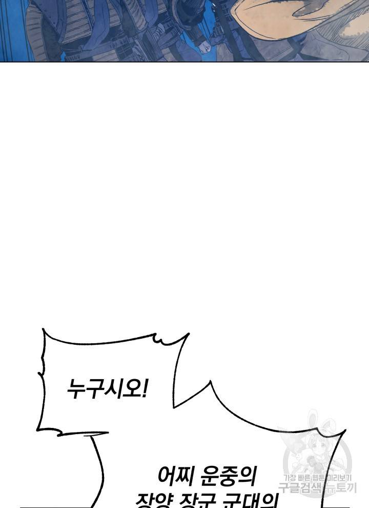 삼국지 여포전 9화 10