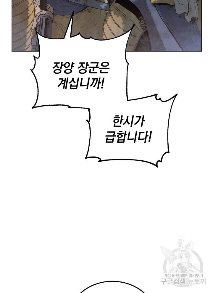삼국지 여포전 9화 12