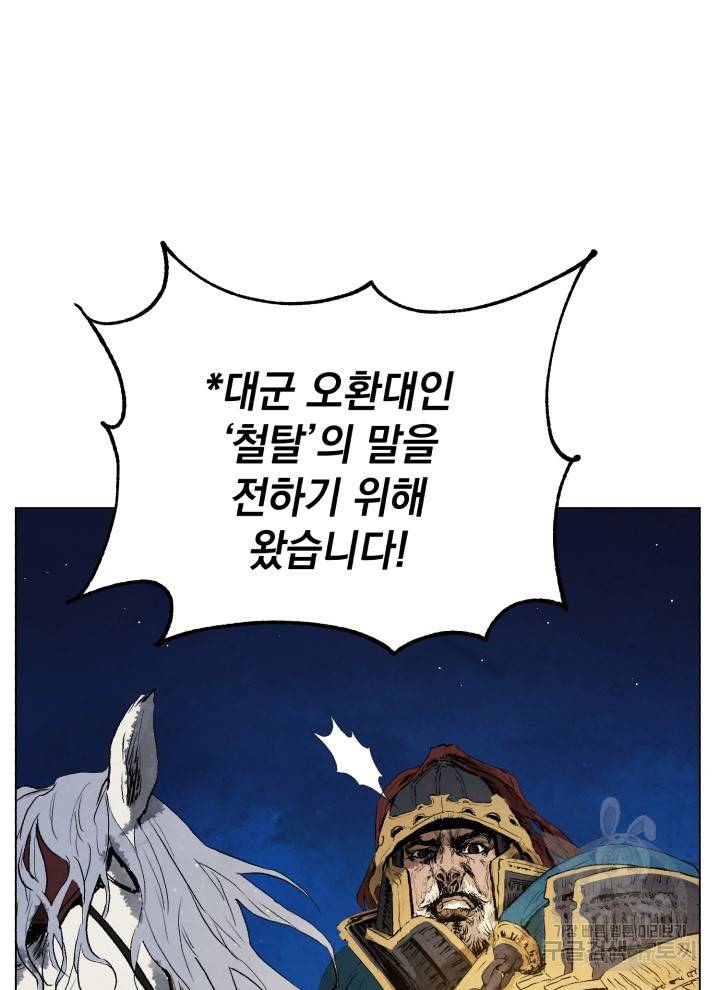 삼국지 여포전 9화 14