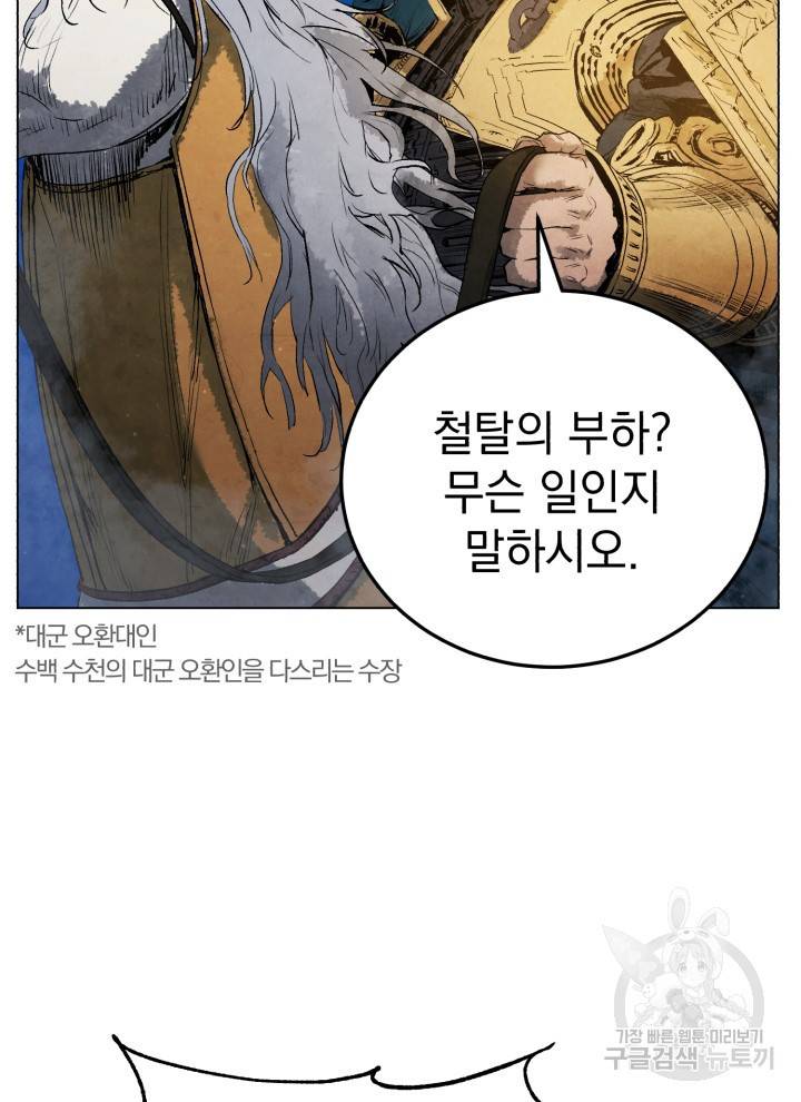 삼국지 여포전 9화 15