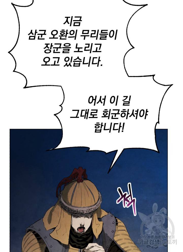 삼국지 여포전 9화 16