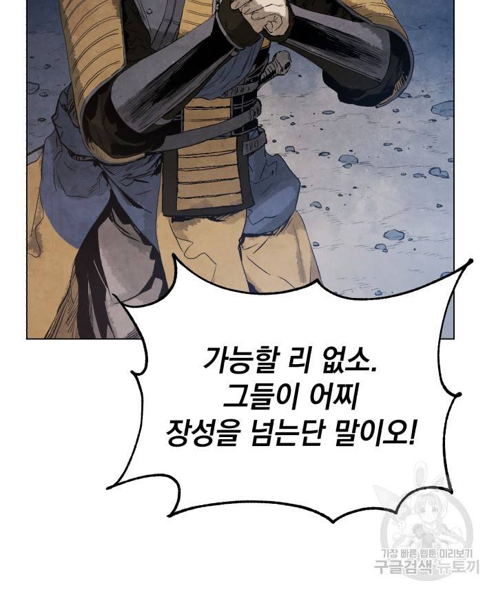 삼국지 여포전 9화 17